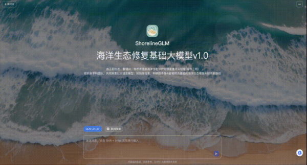 蜂窝配资 正和生态发布国内首个海洋生态修复基础大模型“ShorelineGLM” 解码海洋可持续发展新图景