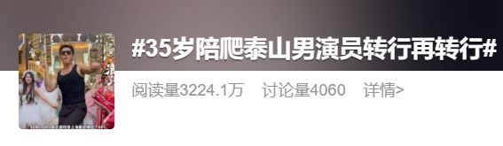 富投恒盈 35岁男演员在上海景区打工，做起了NPC！多位演员被曝在景区“再就业”